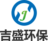 廣元吉盛環(huán)保科技有限公司